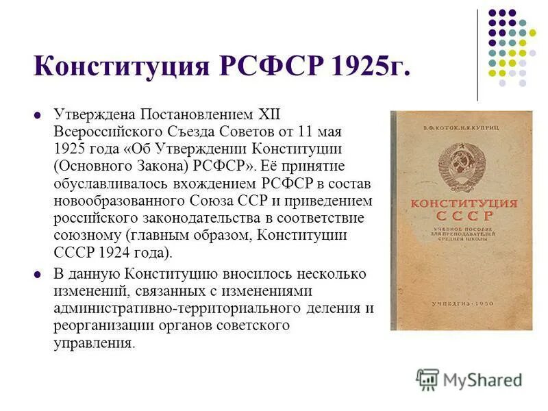 Сноска на Конституцию РФ. Годы принятия конституций в России. Конституция 1918. Как оформляется Конституция в сносках.