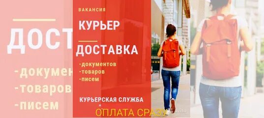 Курьер Ежедневная оплата. Работа курьером в Москве с ежедневной. Требуются курьеры с ежедневной оплатой. Курьер ежедневные выплаты.