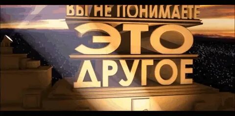 Вы друг друга не понимаете еще