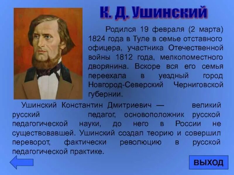 Ушинский самое главное