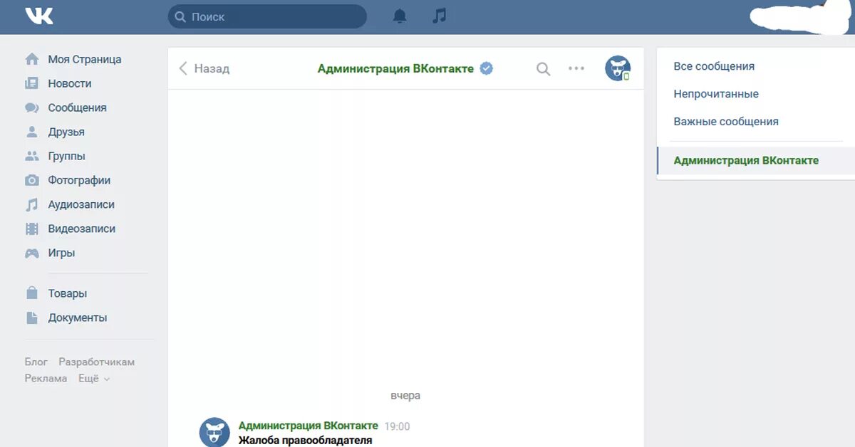 ВК сообщения. Шаблон переписка ВКОНТАКТЕ. Скрин страницы ВК. Пустая страница ВК.