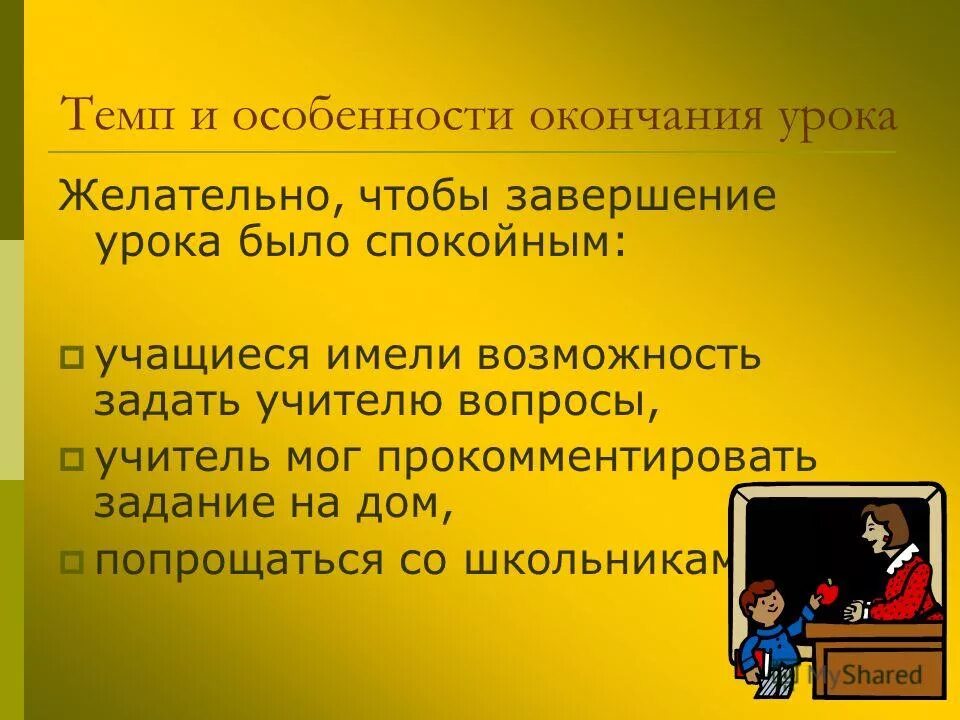 характер вопросов учителя