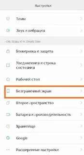 Безграничный экран редми