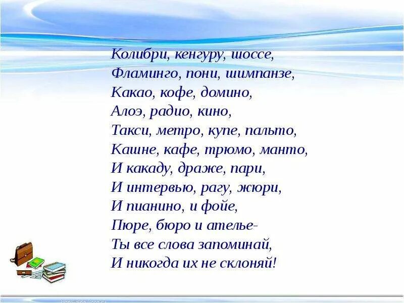 Слова не склоняющиеся. Слова которые не склоняются. Слово пальто не склоняется. Слова которые не склоняются в русском языке.