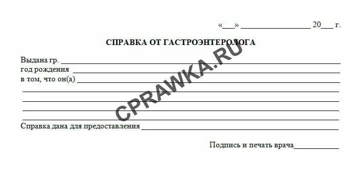 Справка гастроэнтеролога. Справка от гастроэнтеролога. Справка от гастроэнтеролога образец.