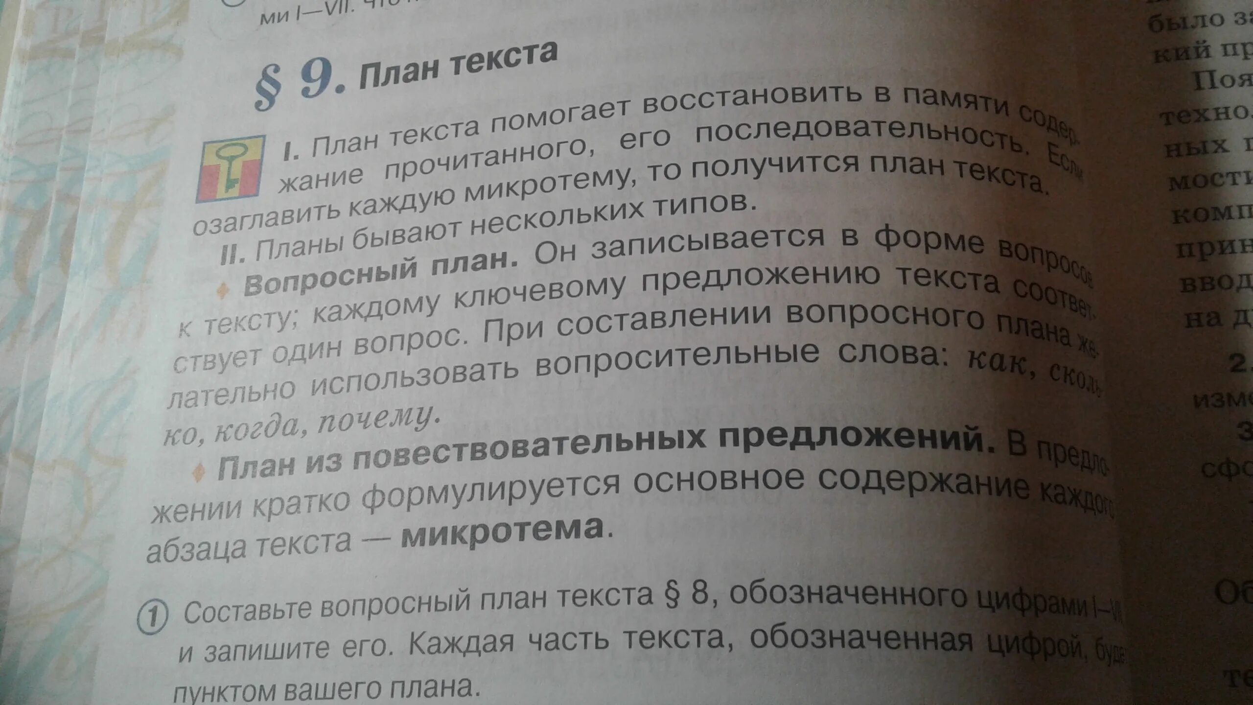 Мы умеем плавать задай по тексту вопрос. Составь план текста. Заглавие текста основная мысль план текста. Простой план текста 5 класс. Тема текста это.