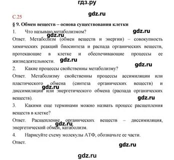 Ответы на вопросы биология 9 класс пономарева