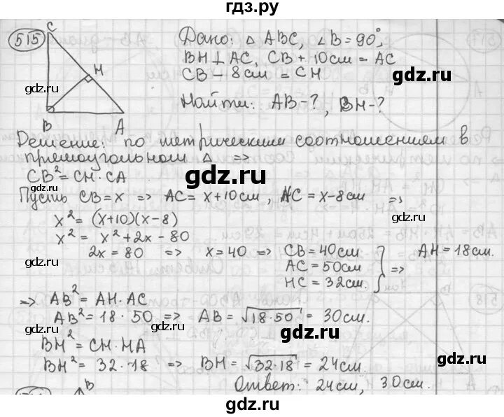 Геометрия 8 класс мерзляк номер 643. Геометрия 8 класс Мерзляк номер 240. Геометрия 8 класс Мерзляк н.