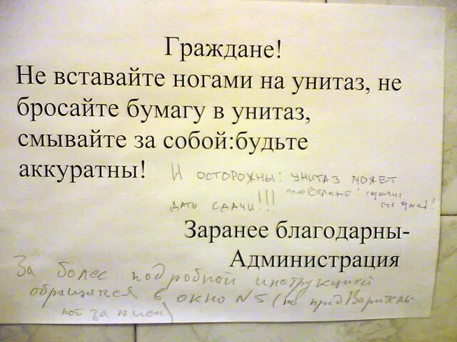 Инструкция как пользоваться унитазом. Инструкция пользования унитазом прикольные. Инструкция по применению унитаза. Объявления как пользоваться унитазом. Инструкция для туалета в стихах