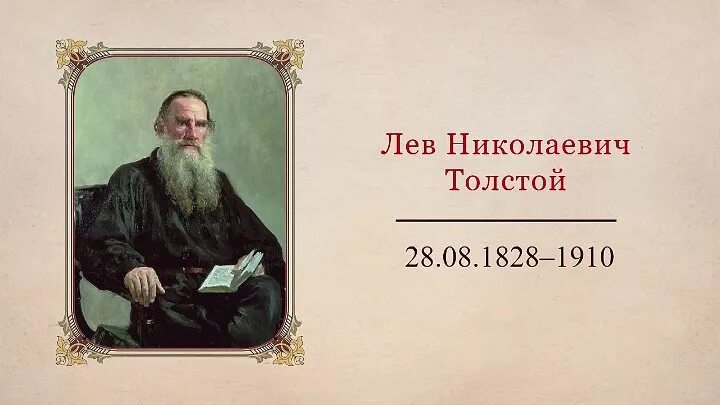 Повесть детство толстой уроки