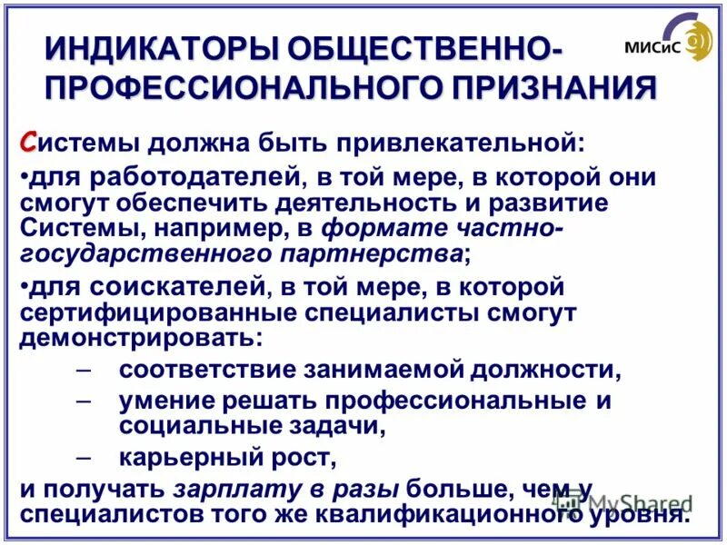 общественно профессиональное признание. общественно профессиональное признание. профессиональное признание ргр. общественно профессиональное признание. профессиональная экспертиза это.