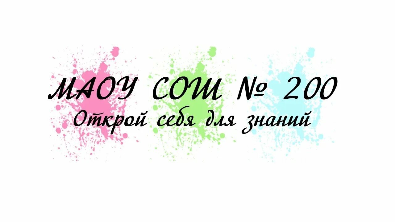 100 200 школа. Открытая школа пермь куйбышева. 100 200 школа. Школа красноярск. 100 200 школа.