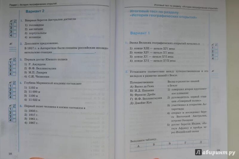 Ответы на проверочную по географии. География. 6 Класс. Тесты к учебнику Летягина. Тесты по географии 6 класс Летягин. Тесты по географии 5 класс Летягин. География. Проверочные работы . 5-6 Классы.