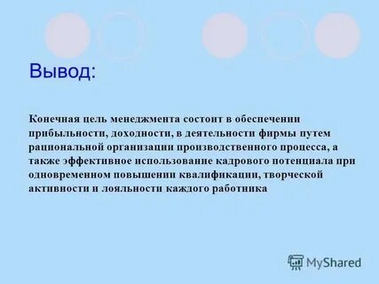 Вывод интересоваться