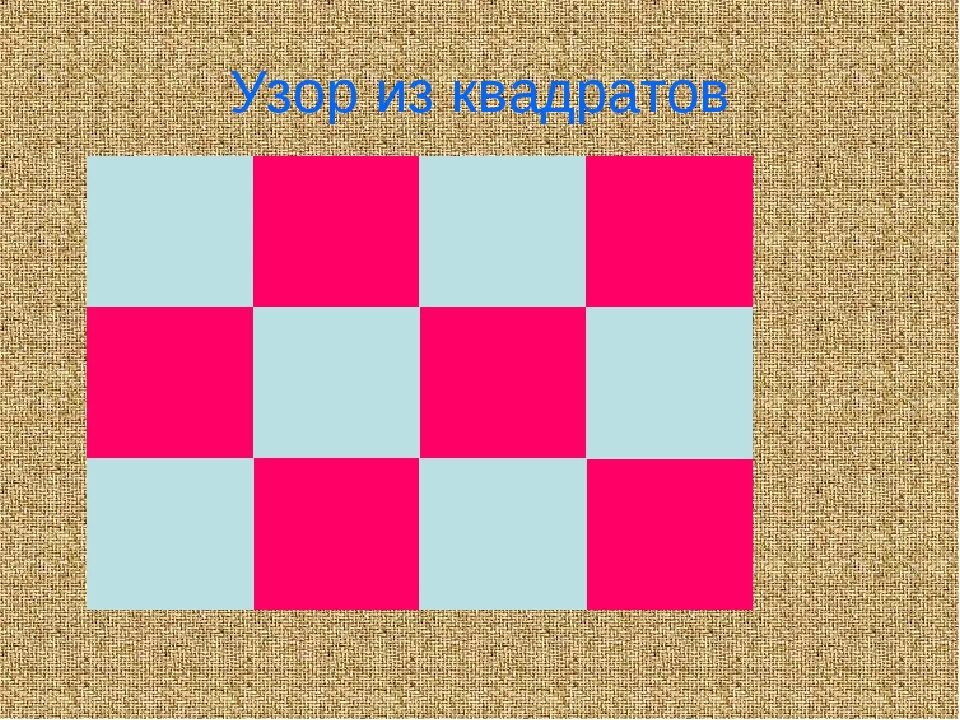 Квадратный работа. Квадратный работа