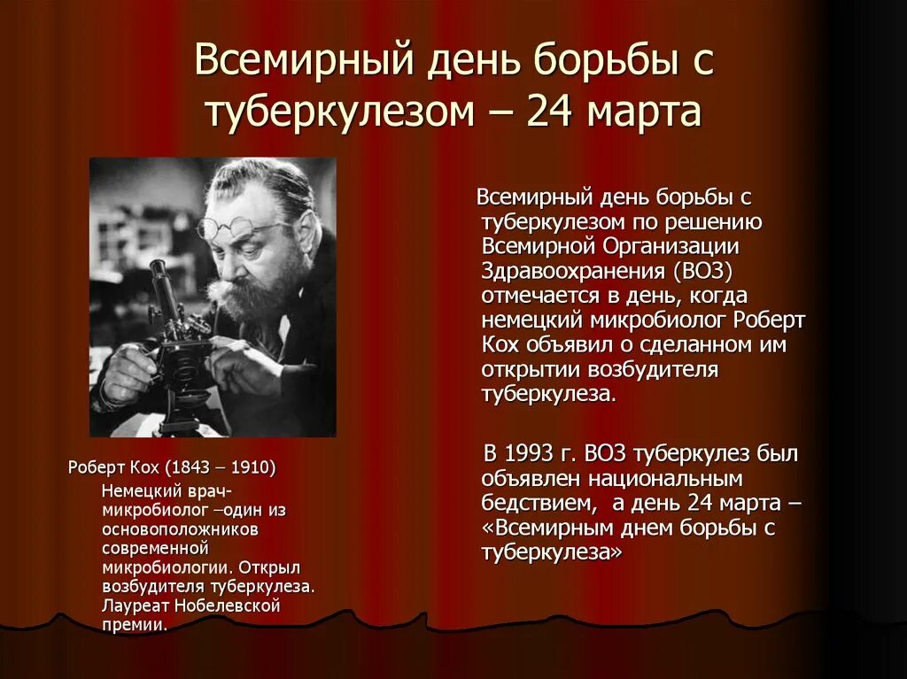 Всемирный день туберкулеза презентация. Всемирный день туберкулеза. Всемирный день борьбы против туберкулёза.