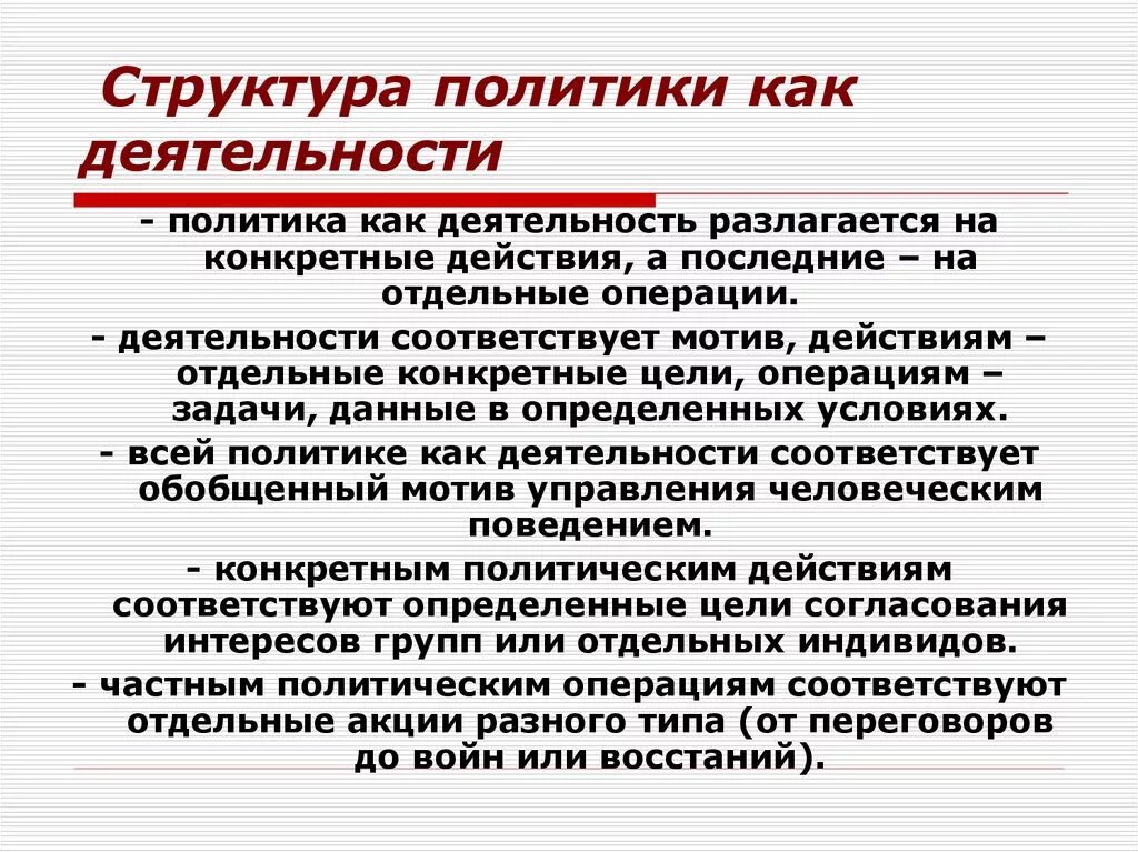 Политика насколько. Структура политики как деятельности общество 11 класс. Политика и ее функции и структура. Структура политика как деятельности. Структура политики каклеятельность.