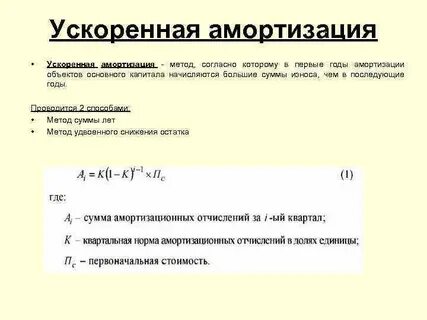 Методы ускорения
