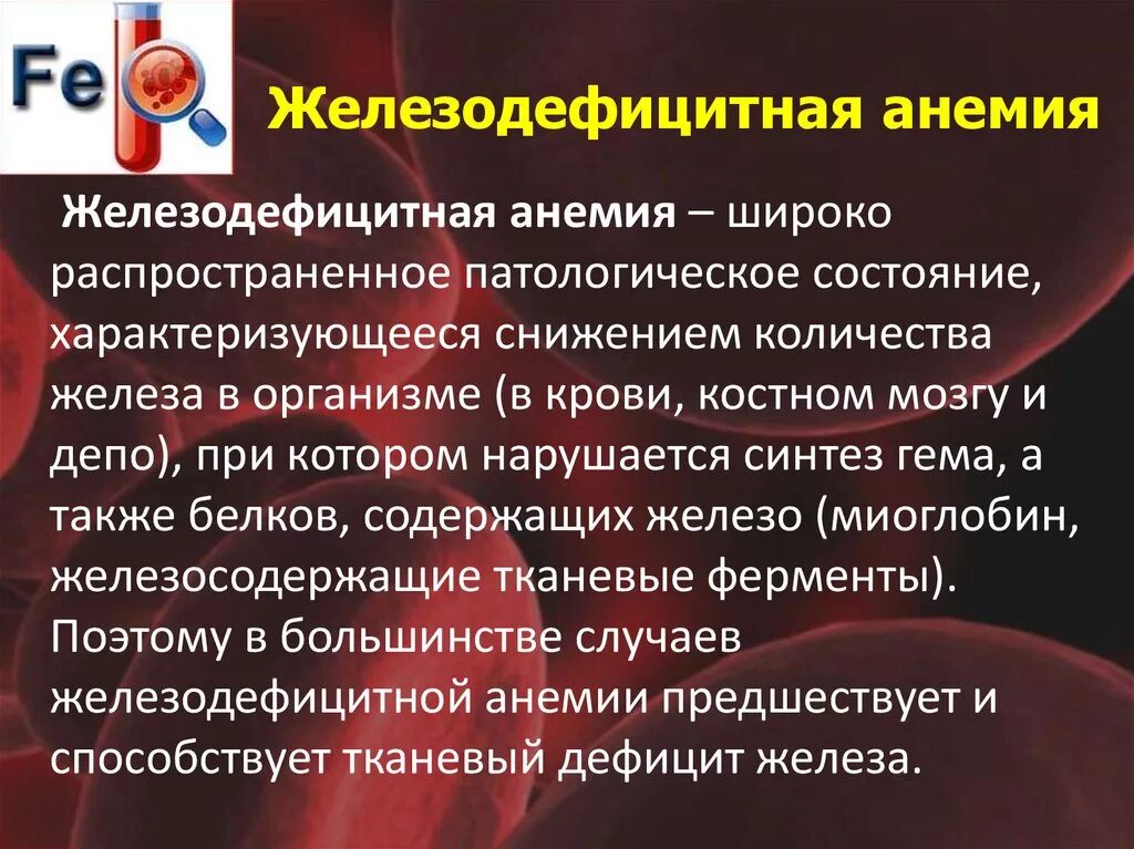 При железодефицитной анемии в анализе крови наблюдаются. Железодефицитная анемия характеризуется снижением. Железодефицитная анемия кратко. Жда характеризуется снижением. Тяжелая форма железодефицитной анемии симптомы.