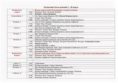 Расписание храма песчанской иконы божией матери. Симеоно-Верхотурский храм Уфа расписание служб. Филаретовский храм Зеленоград расписание богослужений на март 2021. Богослужение на каждый день и на март месяц.