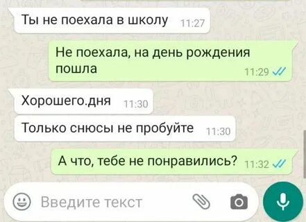 Читать переписки ребенка