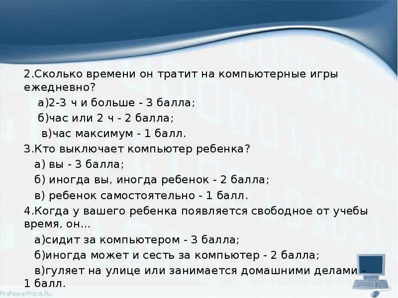 Сколько времени должен ту. Сколько времени можно играть в компьютерные игры. Сколько детям можно играть в компьютерные игры в день. Сколько можно играть детям в компьютер. Сколько времени можно ребенку играть в компьютерные игры.