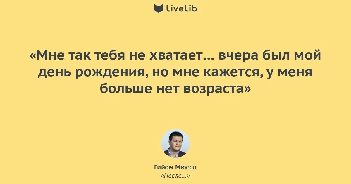 Цитаты из после. Цитаты из после