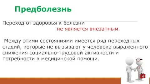 Болезнь определение и понятие