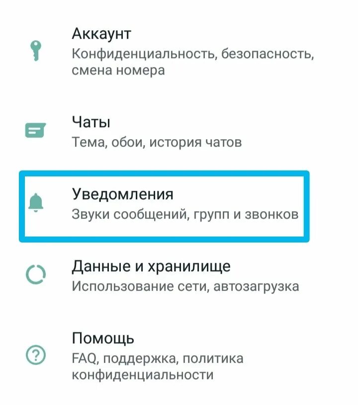 Как изменить звонок на ватсап. Как поменять звук уведомления в ватсапе. Как изменить звук уведомлений на андроид. Звук уведомления в ватсапе. Как изменить мелодию звонка в ватсапе.