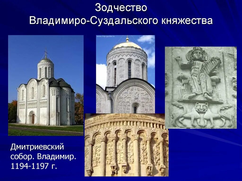 Основные памятники владимиро суздальской руси. Соборы Владимиро-Суздальской Руси. Храмы Владимиро-Суздальского княжества 12 век. Памятники Владимиро Суздальской Руси.