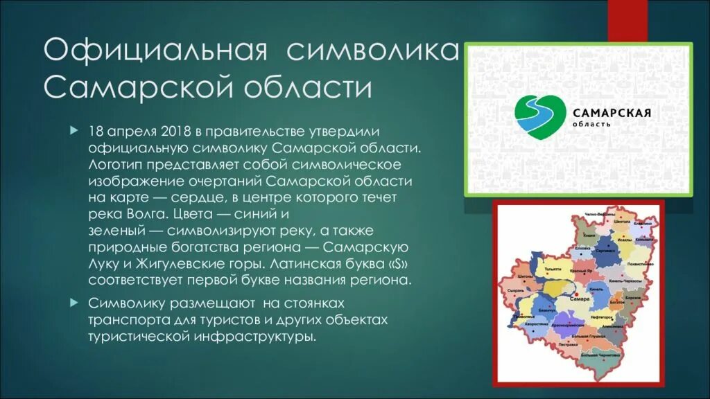 Рос самарской области. Самарская область презентация. Доклад о Самарской области. Самарская Губерния презентация. Образование Самарской губернии.