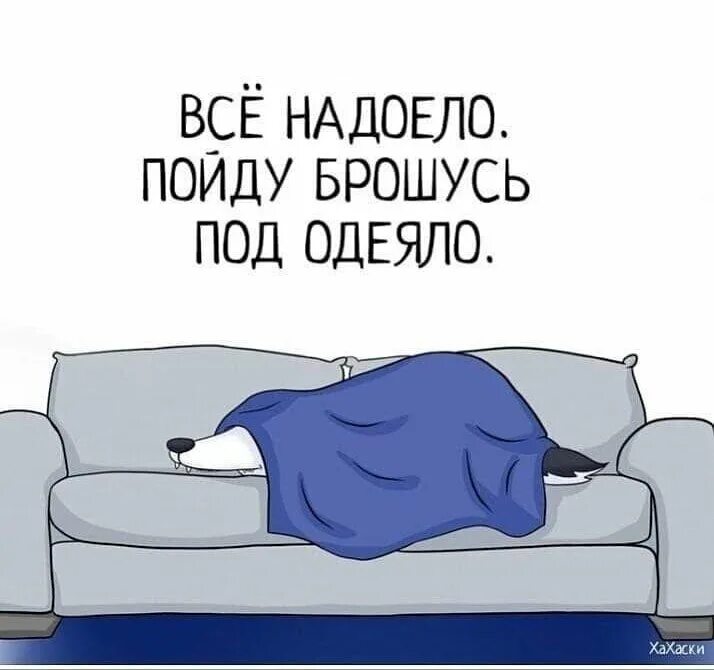 Пора уснуть последним сном