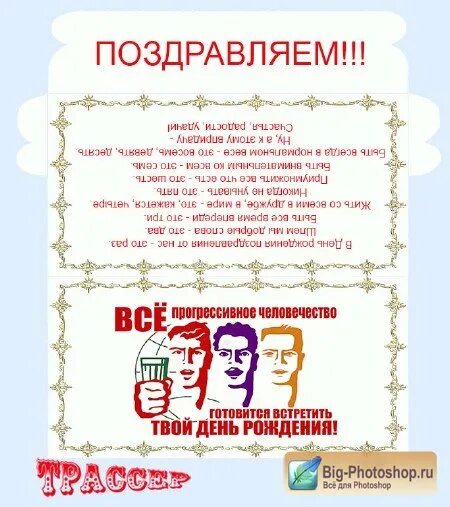 Все прогрессивное человечество готовится днем рождения. Все прогрессивное человечество готовится встретить твой. Отмечать твое день рождения. С днём рождения все прогрессивное человечество. Открытка все прогрессивное человечество готовится встретить.
