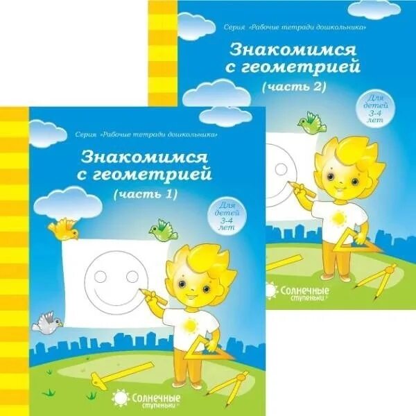 Солнечные ступеньки математика 5-6. Рабочая тетрадь ступеньки. Математика рабочие тетради 5-6 лет солнечные ступеньки. Солнечные ступеньки рабочие тетради дошкольника 6-7. Петерсон холина раз ступенька два.