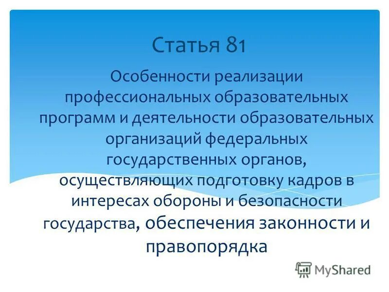 Правопорядок статьи