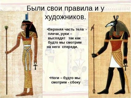 Какие правила соблюдали египетские мастера 5 класс