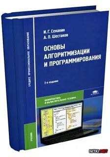 Основы алгоритмизации и программирования