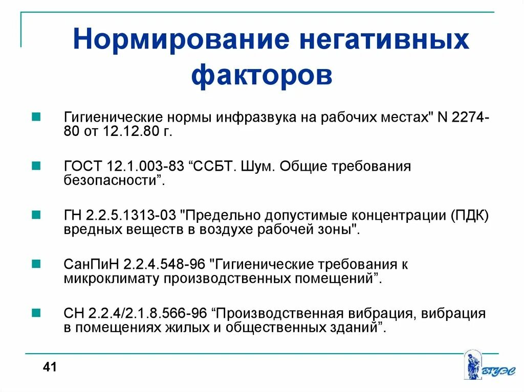 Нормирование негативных факторов. Нормирование негативных факторов производственной среды. Воздействие негативных факторов и их нормирование. Принципы нормирования и вредных факторов. Негативное физическое воздействие