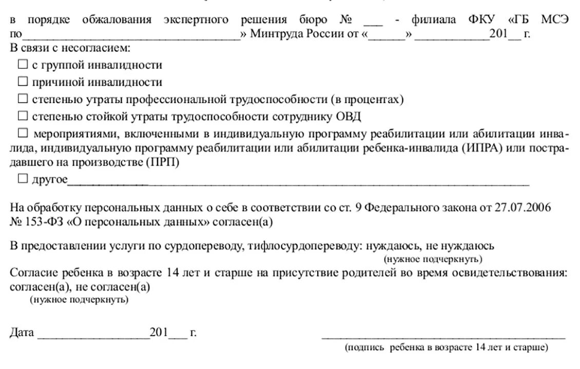 Заявление на группу инвалидности