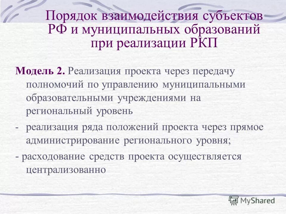 Положение о порядке взаимодействия. Регламент по взаимодействию структурных подразделений. Реестр структурных подразделений. Взаимодействие с администрацией. Приказ о взаимодействии отделов между собой.