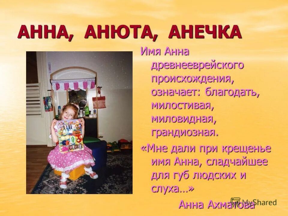 Как будет по английски аня