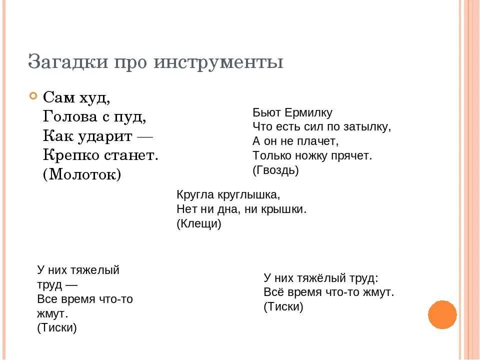 Бьют ермилку по затылку он не плачет. Загадки про инструменты. Загадки отинструментах. Стихи про инструменты для детей. Загадки про инструменты для детей.