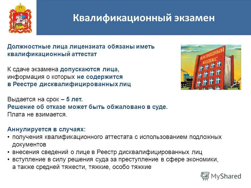 Экзамен управление мкд. Экзамен управление мкд. Стандарт по управлению мкд. Экзамен управление мкд. Экзамен управление мкд.