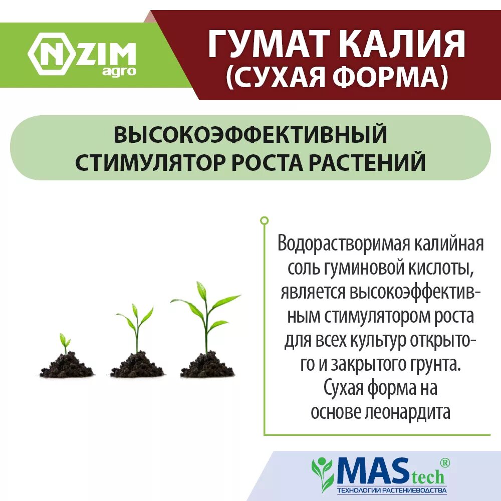 Стимулятор роста для перца. Гумат калия Agriflex. Гумат азотно калия. Гумат калия нестовский. Гумат калия регулятор роста.