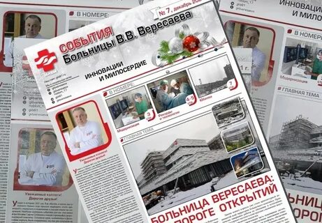 Больница вересаева москва отзывы