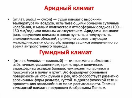 Климат что это
