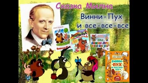 Автор винни
