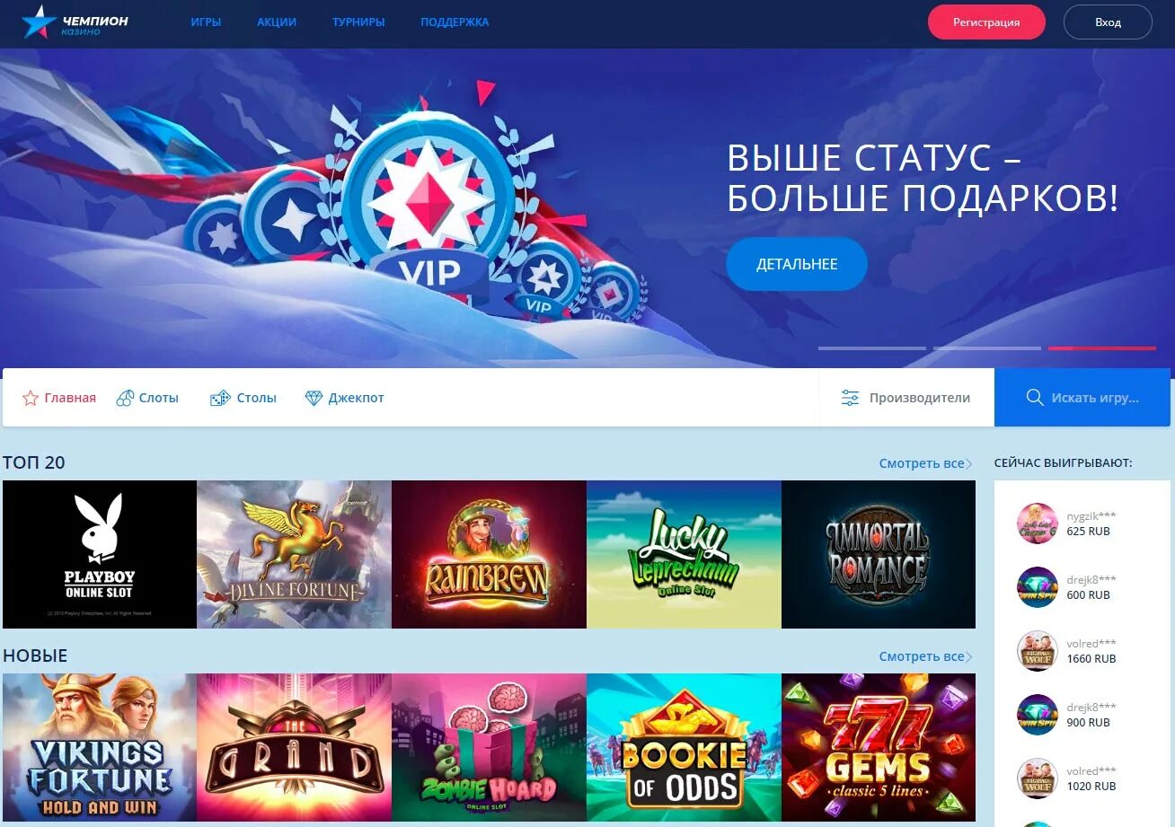 Сайт champion casino casino champion net ru. Champion казино. Чемпион игровые автоматы. Баннер казино чемпион.