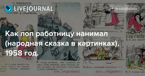 Как поп работницу