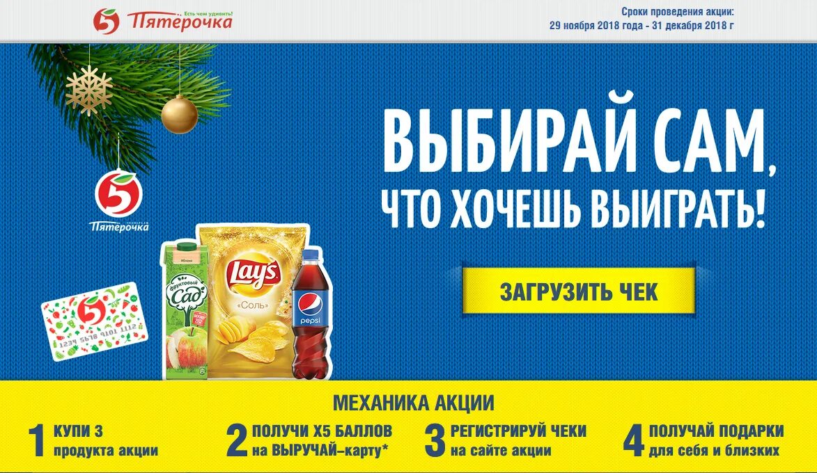 Акции время выбора. Рекламная акция. акция подарок. акция реклама. пятерочка акции.
